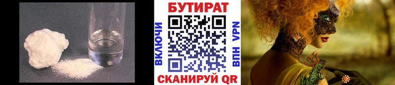 Бутират бутандиол МЕГА рабочий сайт Городище