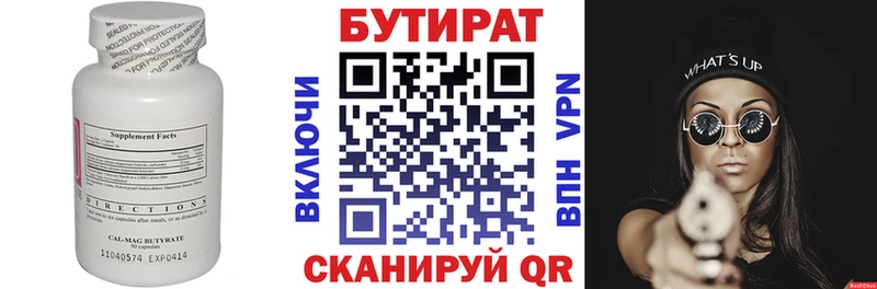 БУТИРАТ бутик Городище
